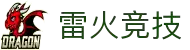 雷火竞技赛事专题-专业游戏测试、大型赛事与节日活动全解析